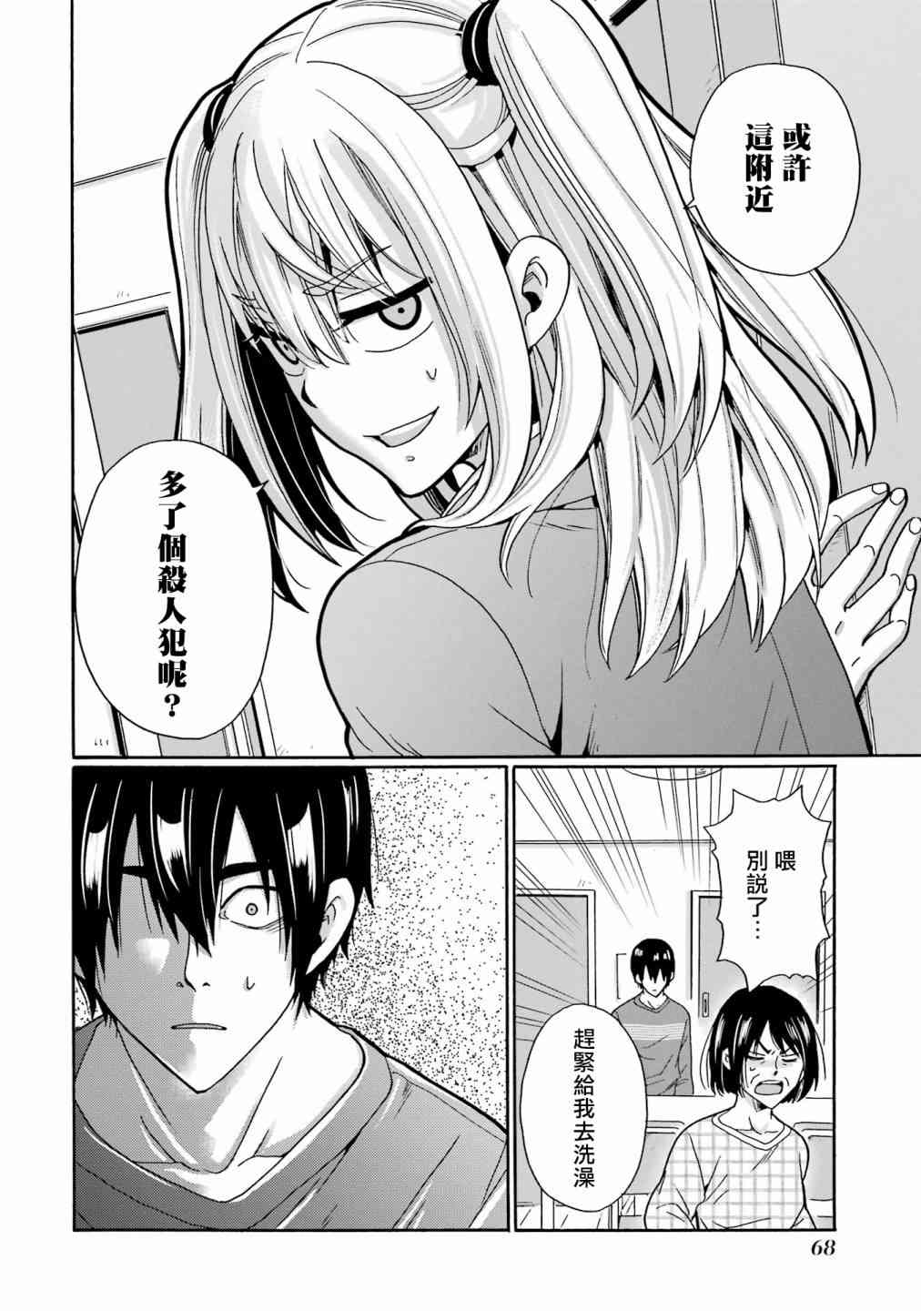 《视而不见，是一种罪吗？》第02话 第20页