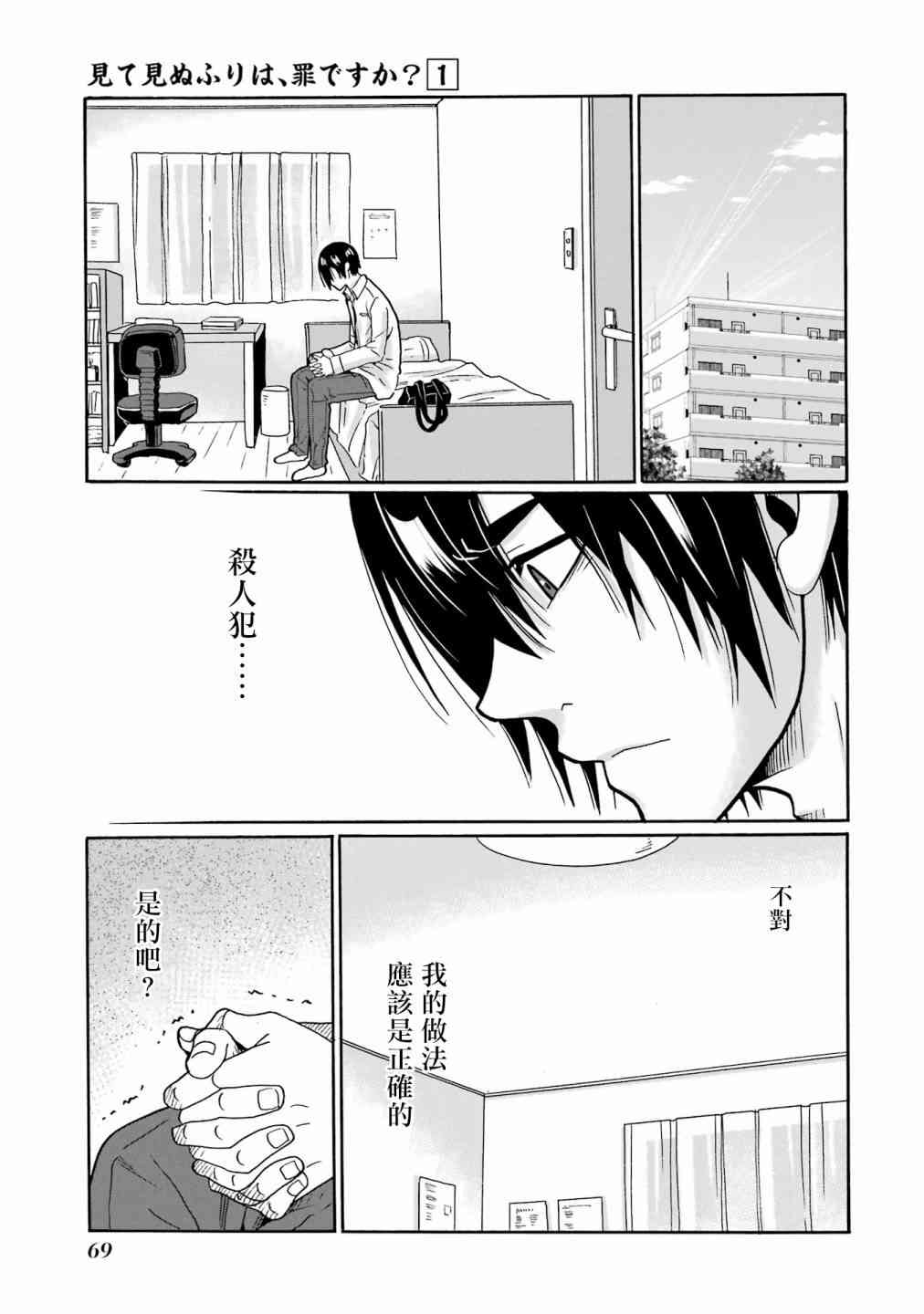 《视而不见，是一种罪吗？》第02话 第21页