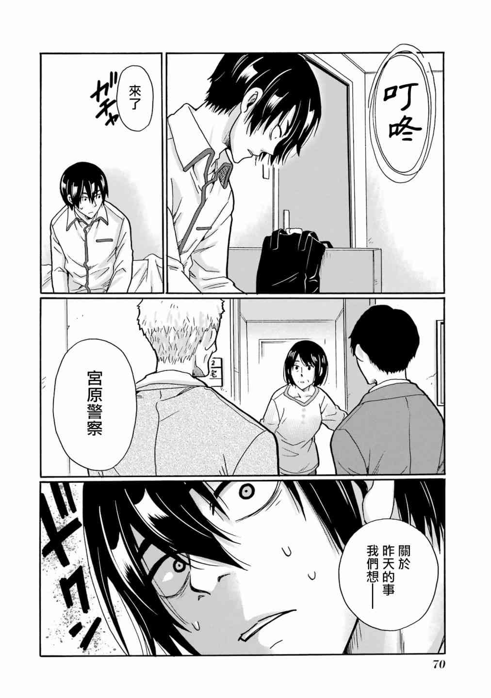 《视而不见，是一种罪吗？》第02话 第22页