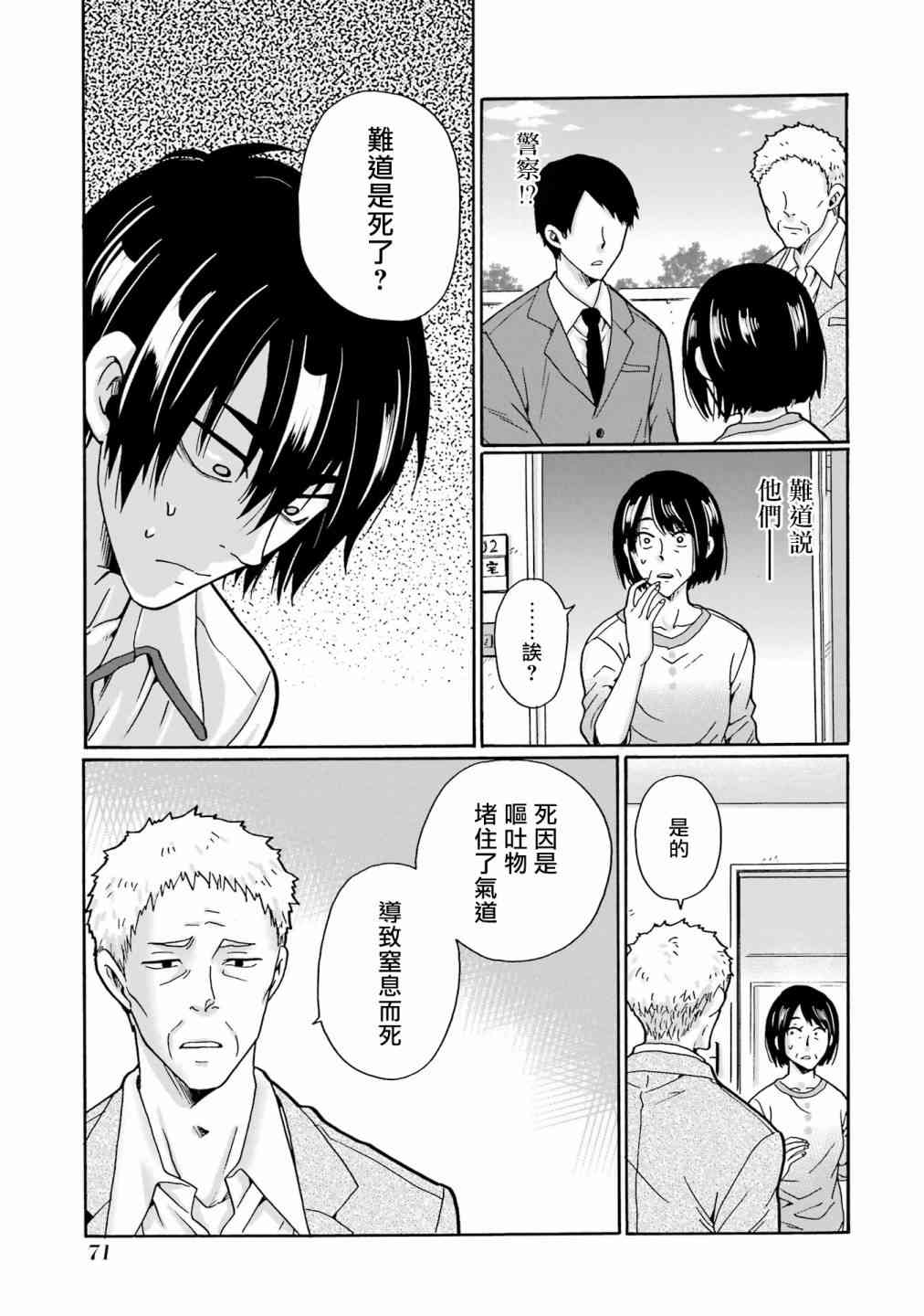 《视而不见，是一种罪吗？》第02话 第23页