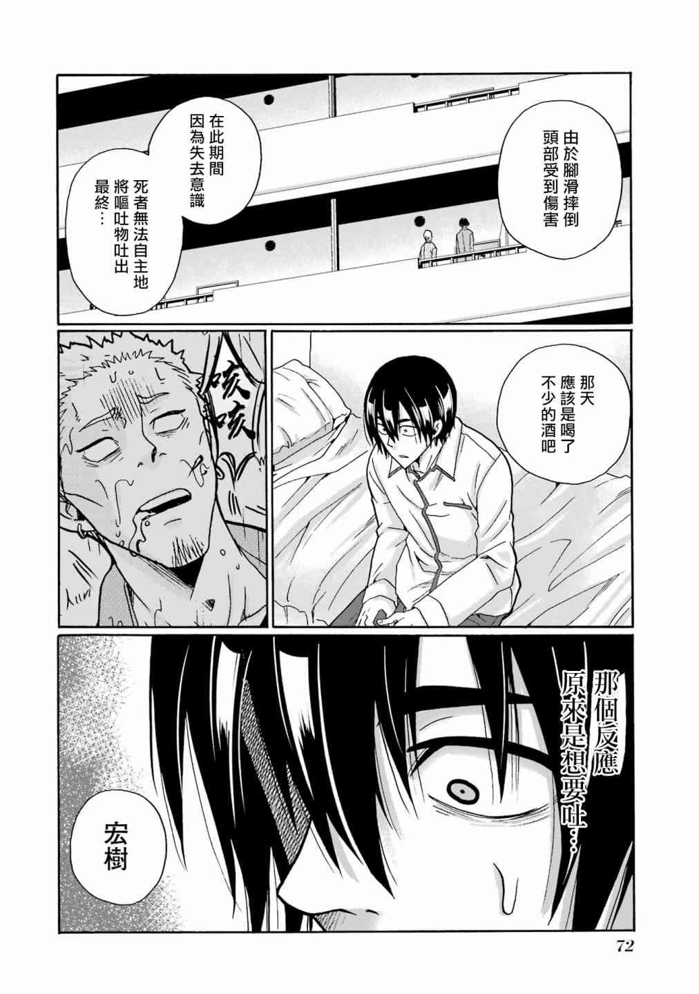 《视而不见，是一种罪吗？》第02话 第24页
