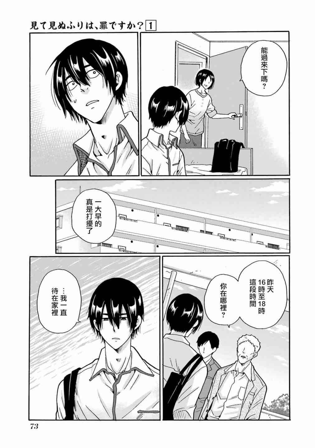 《视而不见，是一种罪吗？》第02话 第25页
