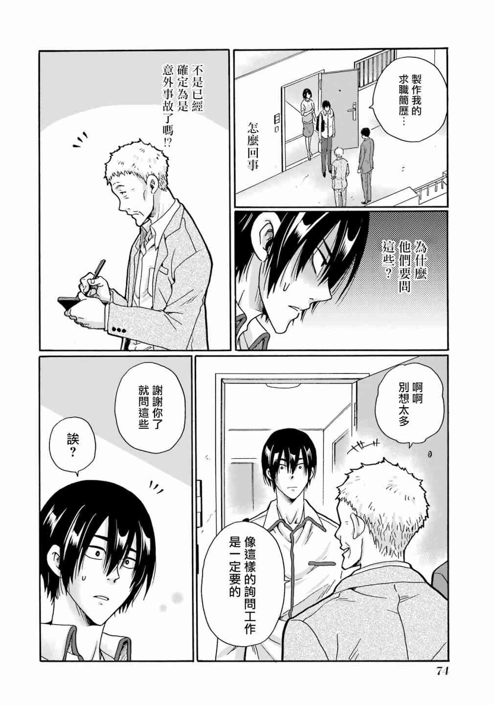 《视而不见，是一种罪吗？》第02话 第26页