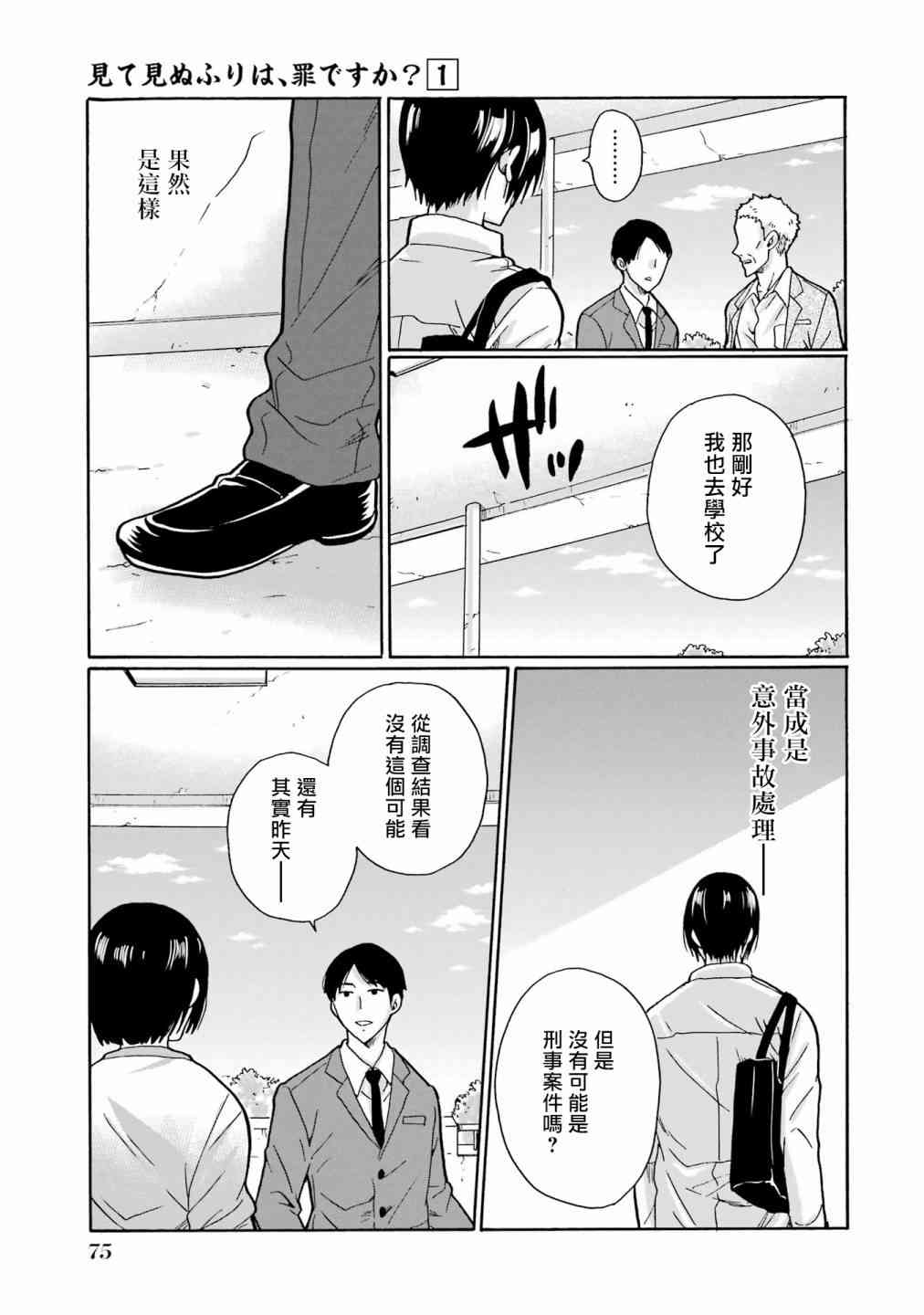 《视而不见，是一种罪吗？》第02话 第27页