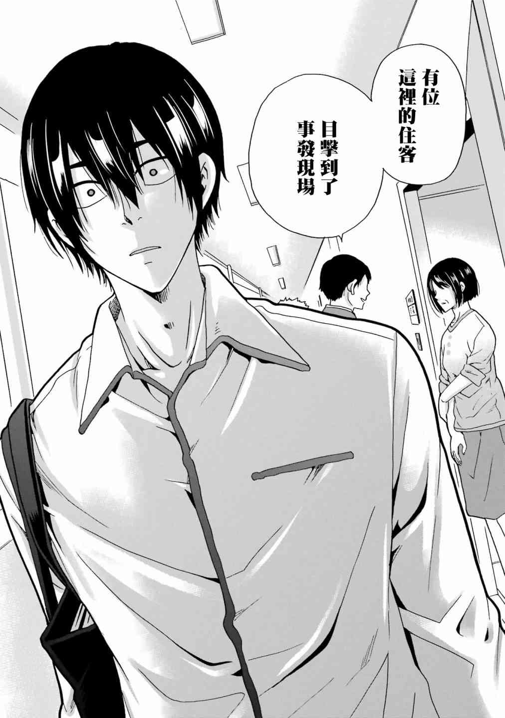 《视而不见，是一种罪吗？》第02话 第28页