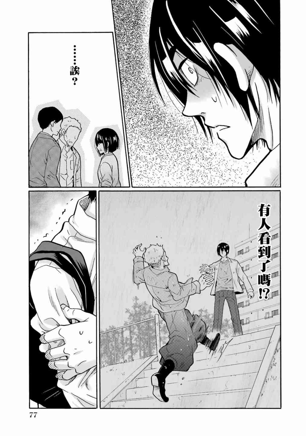 《视而不见，是一种罪吗？》第02话 第29页