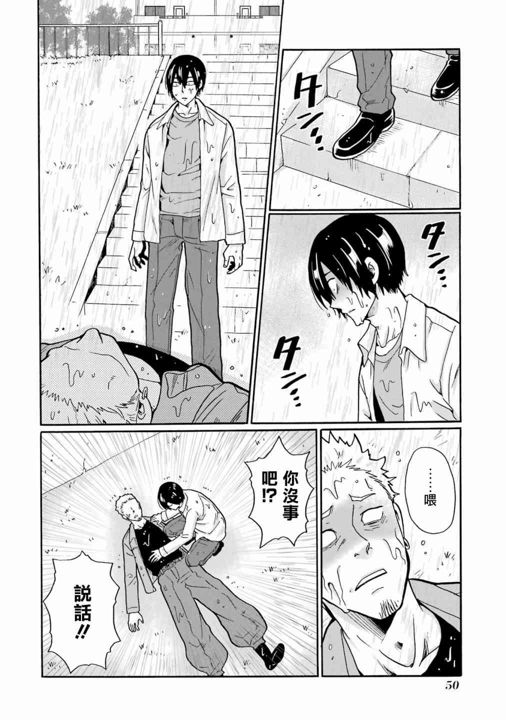 《视而不见，是一种罪吗？》第02话 第2页