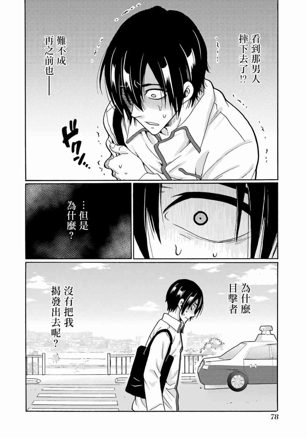 《视而不见，是一种罪吗？》第02话 第30页