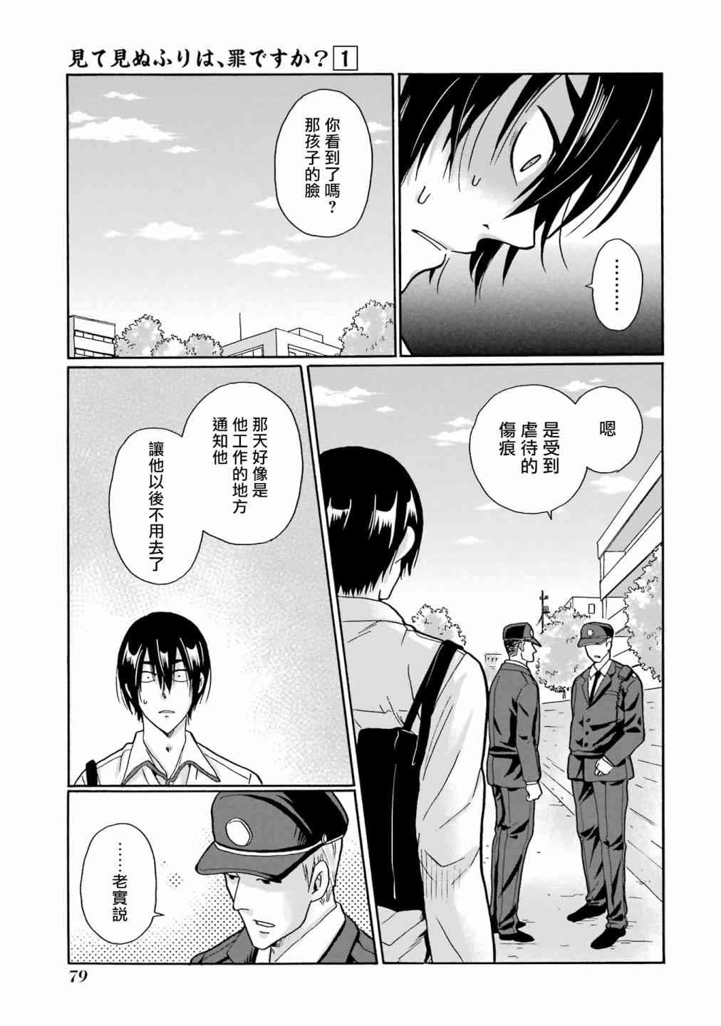 《视而不见，是一种罪吗？》第02话 第31页