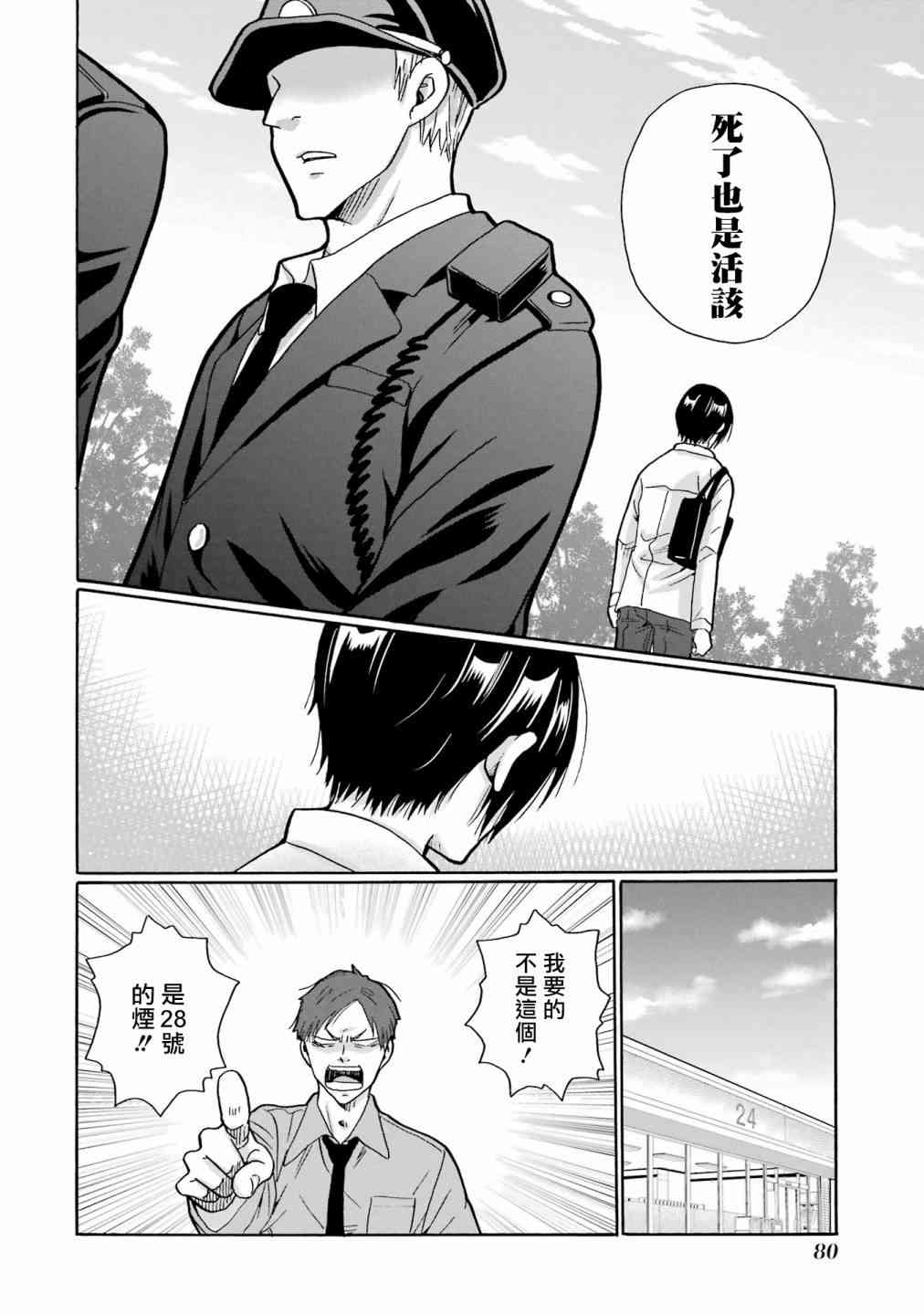 《视而不见，是一种罪吗？》第02话 第32页