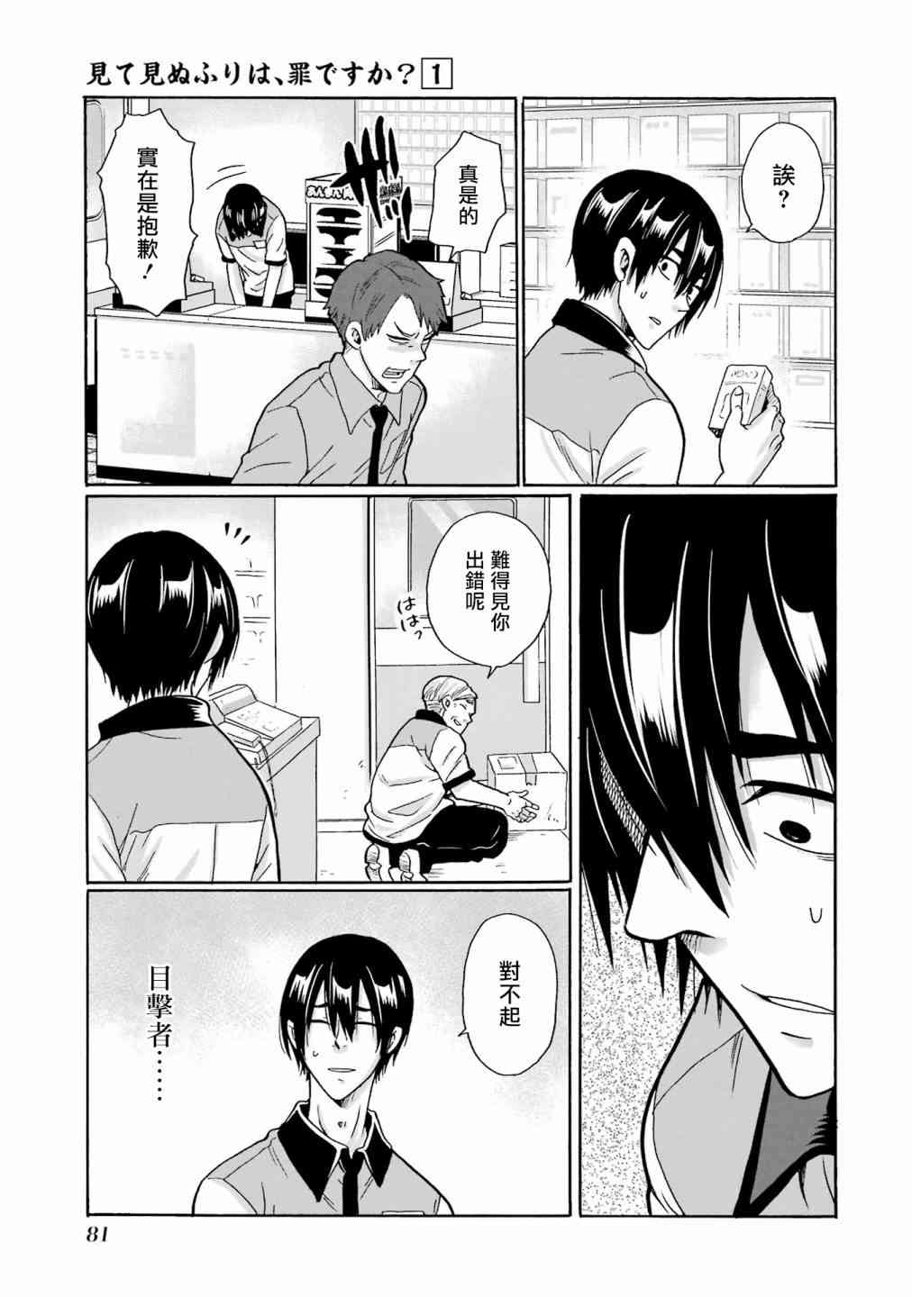 《视而不见，是一种罪吗？》第02话 第33页