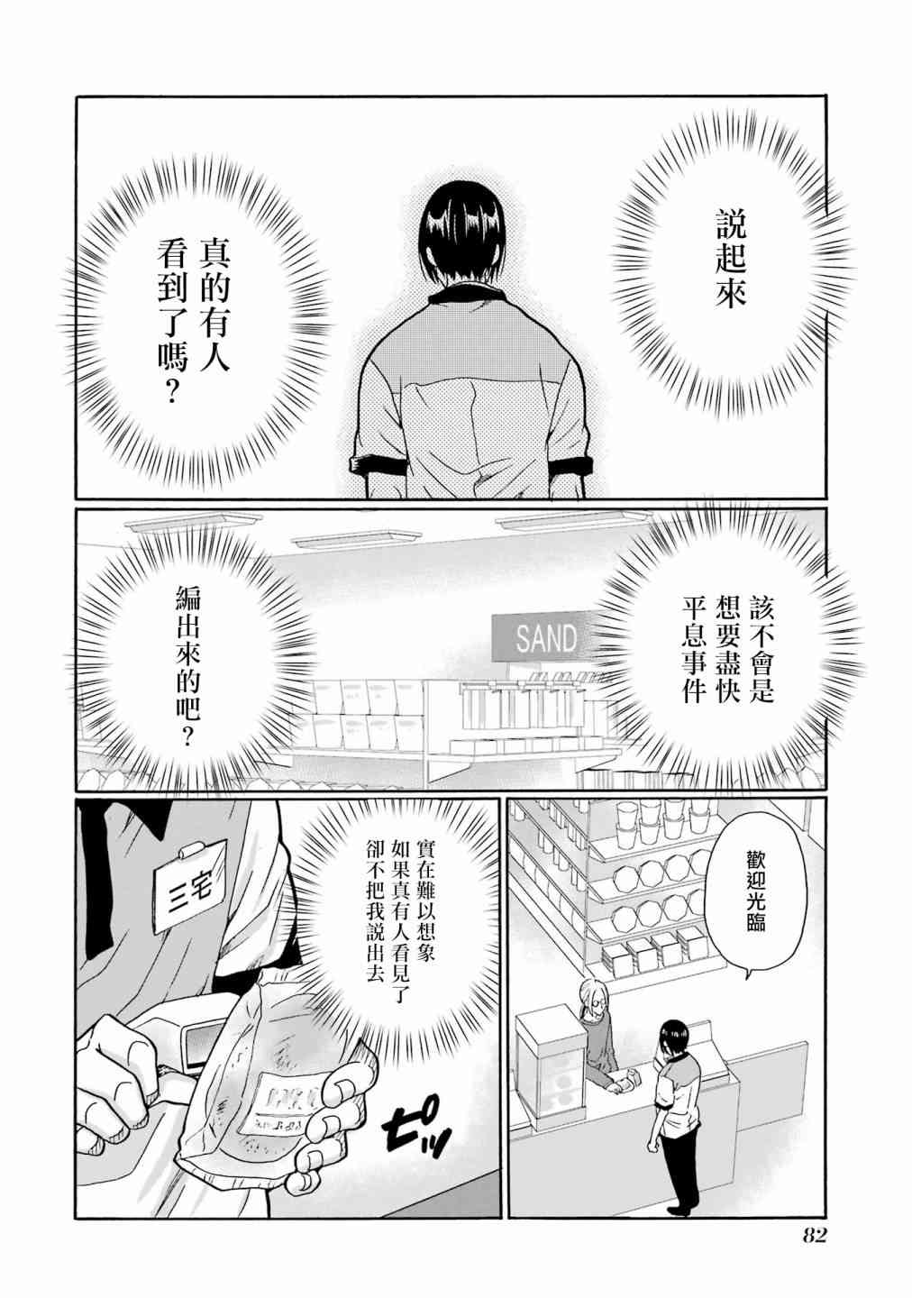 《视而不见，是一种罪吗？》第02话 第34页