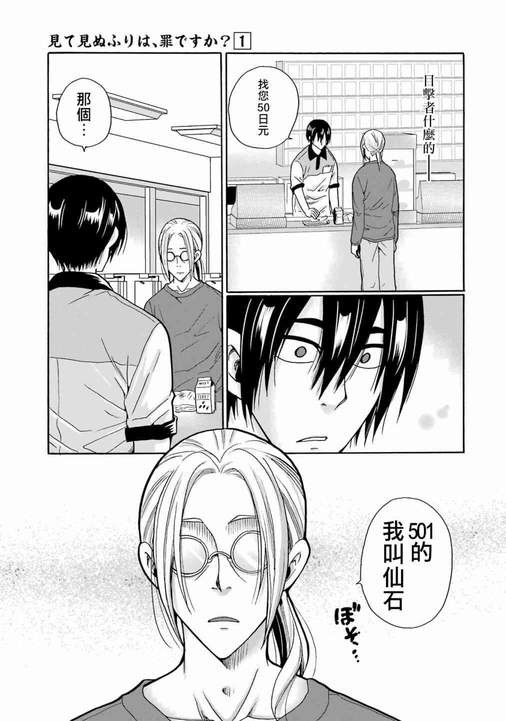 《视而不见，是一种罪吗？》第02话 第35页