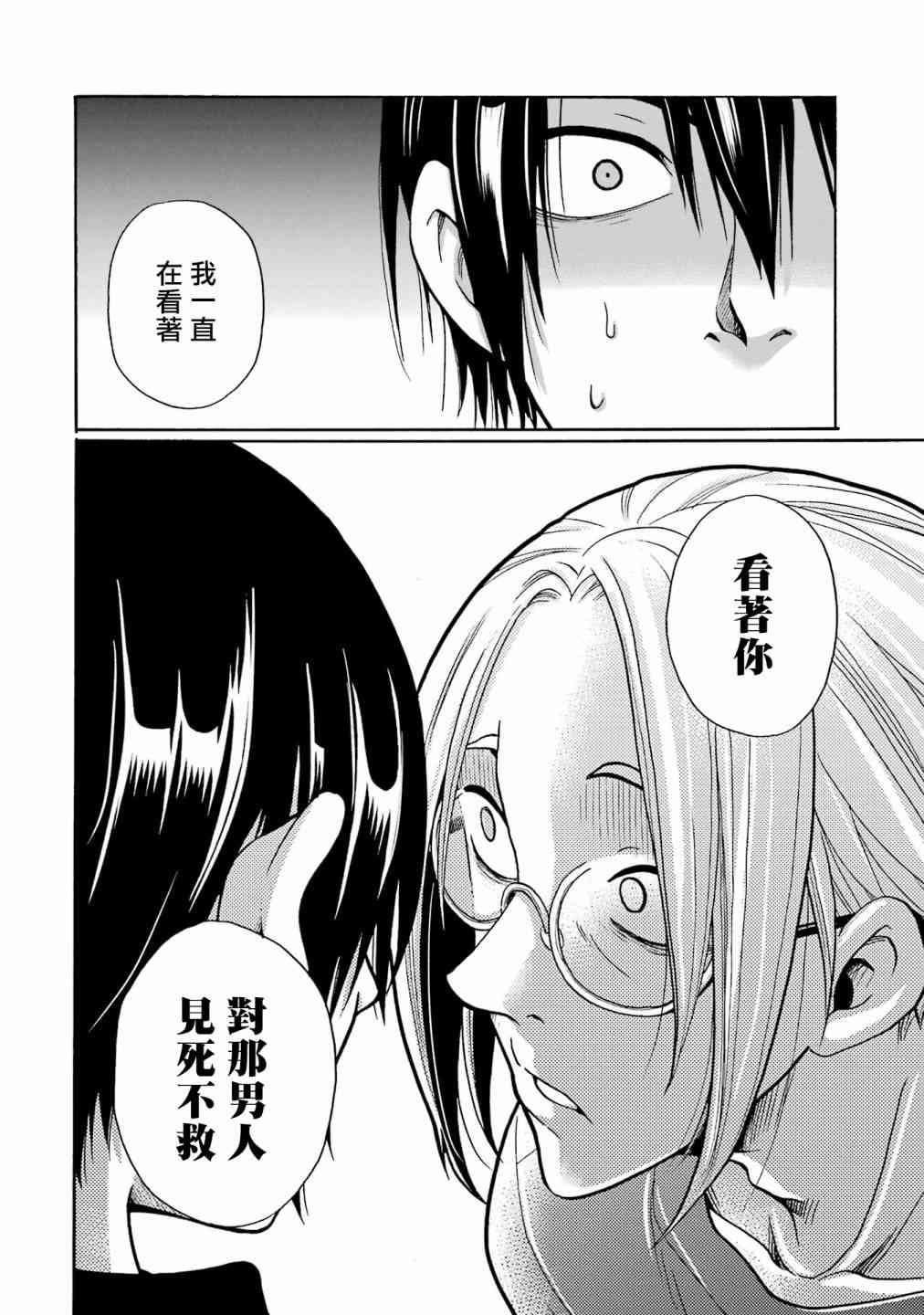 《视而不见，是一种罪吗？》第02话 第36页