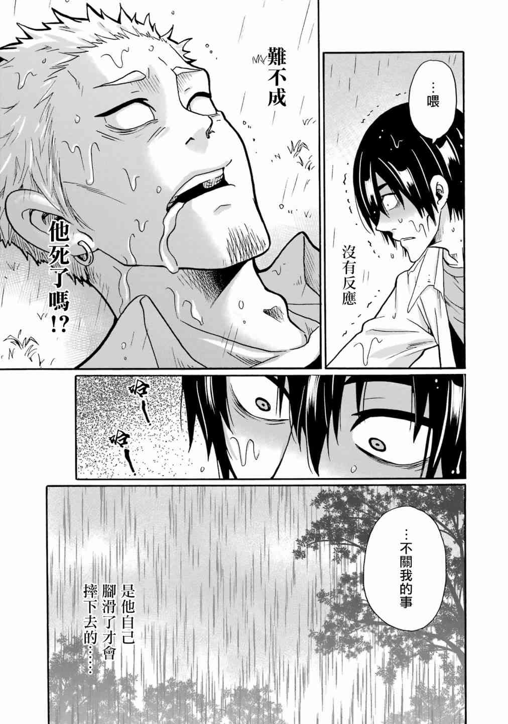 《视而不见，是一种罪吗？》第02话 第3页