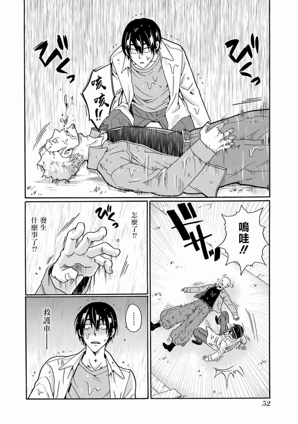 《视而不见，是一种罪吗？》第02话 第4页