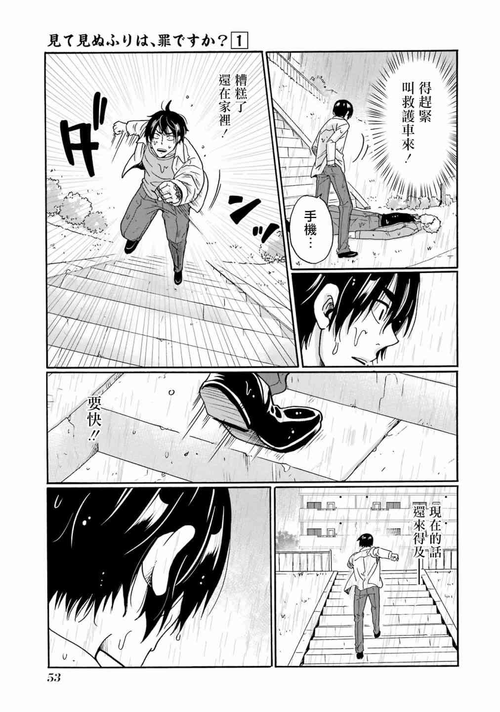 《视而不见，是一种罪吗？》第02话 第5页