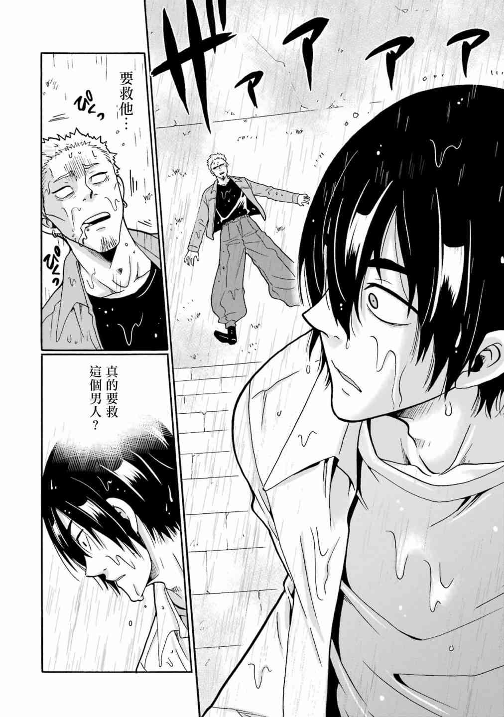 《视而不见，是一种罪吗？》第02话 第6页