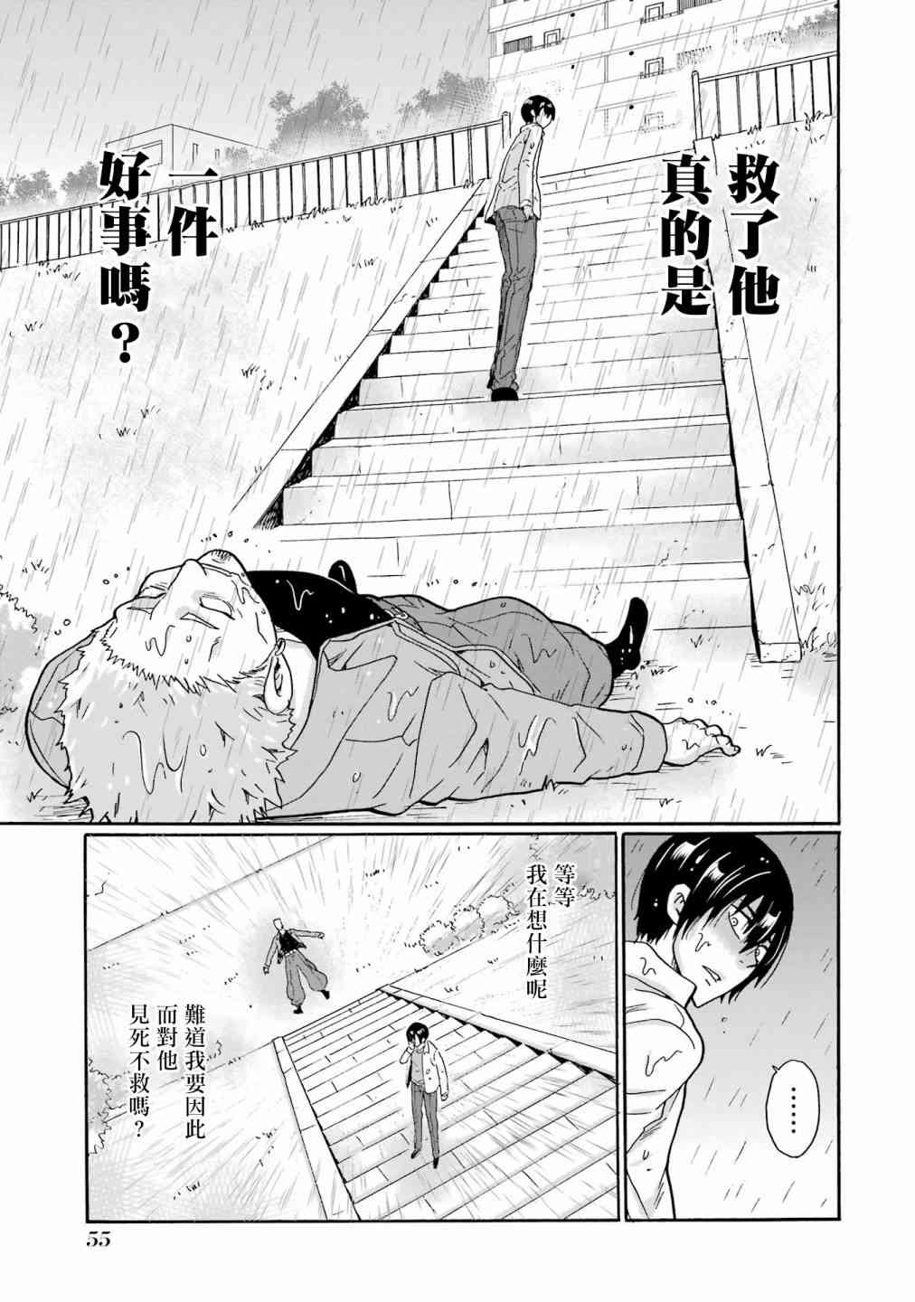 《视而不见，是一种罪吗？》第02话 第7页