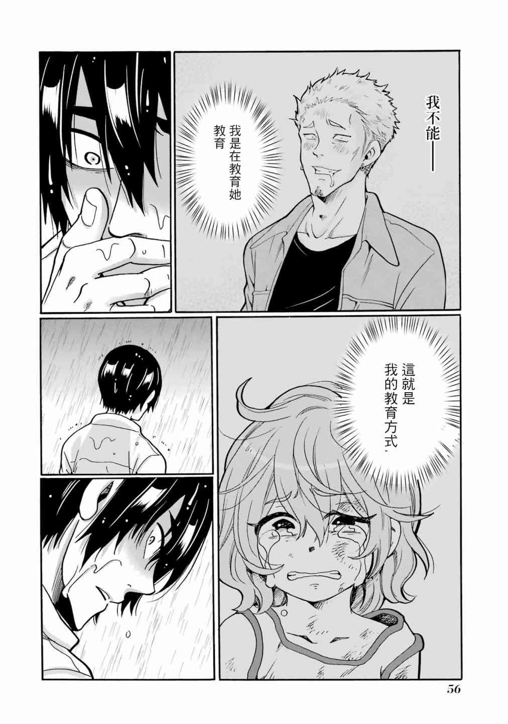 《视而不见，是一种罪吗？》第02话 第8页