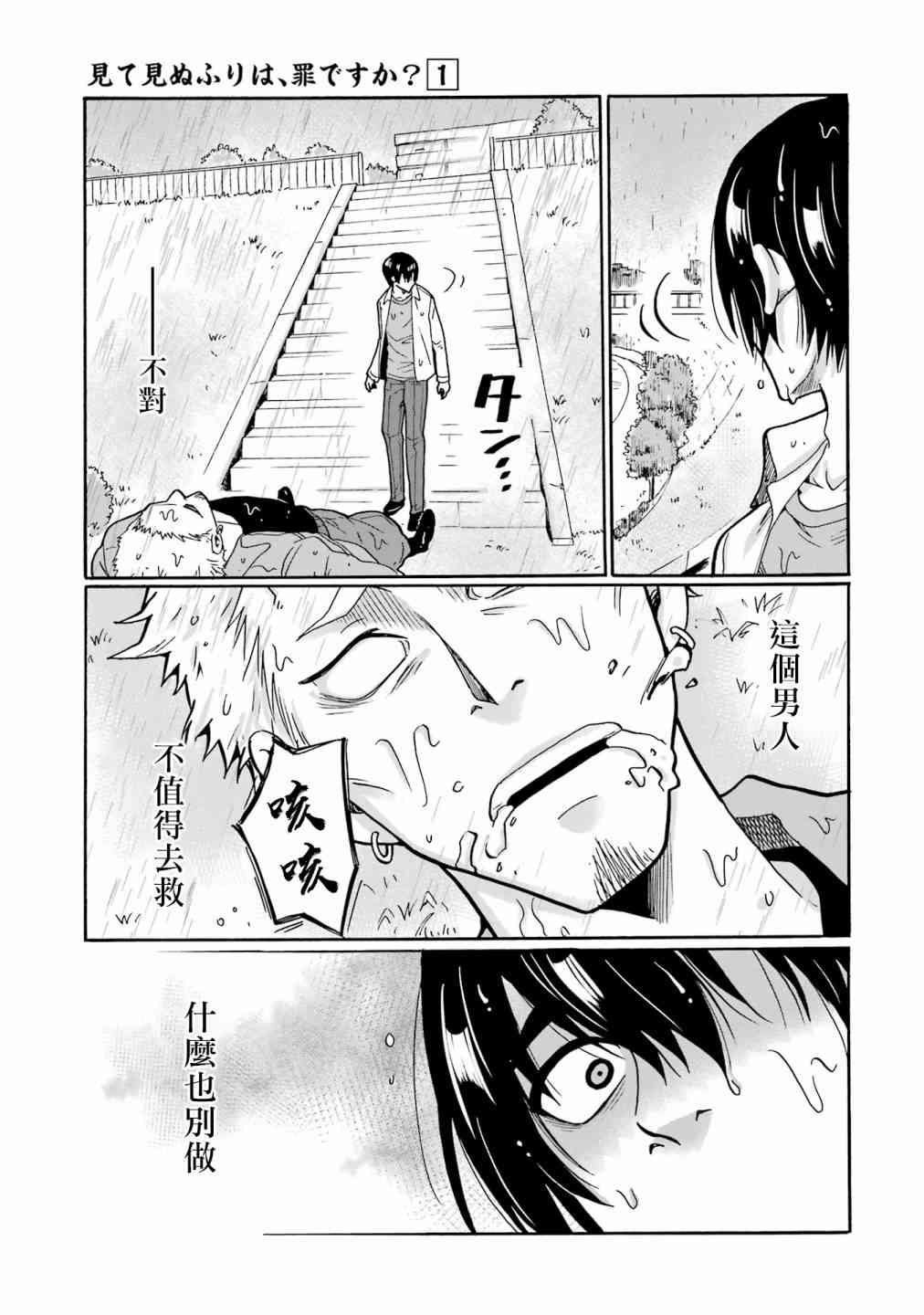 《视而不见，是一种罪吗？》第02话 第9页