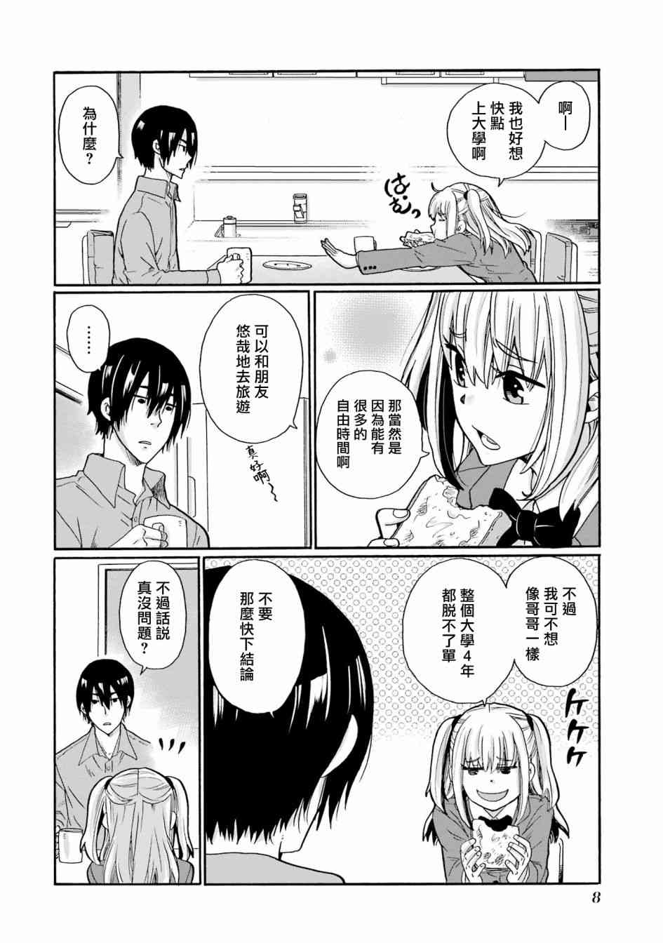 《视而不见，是一种罪吗？》第01话 第10页