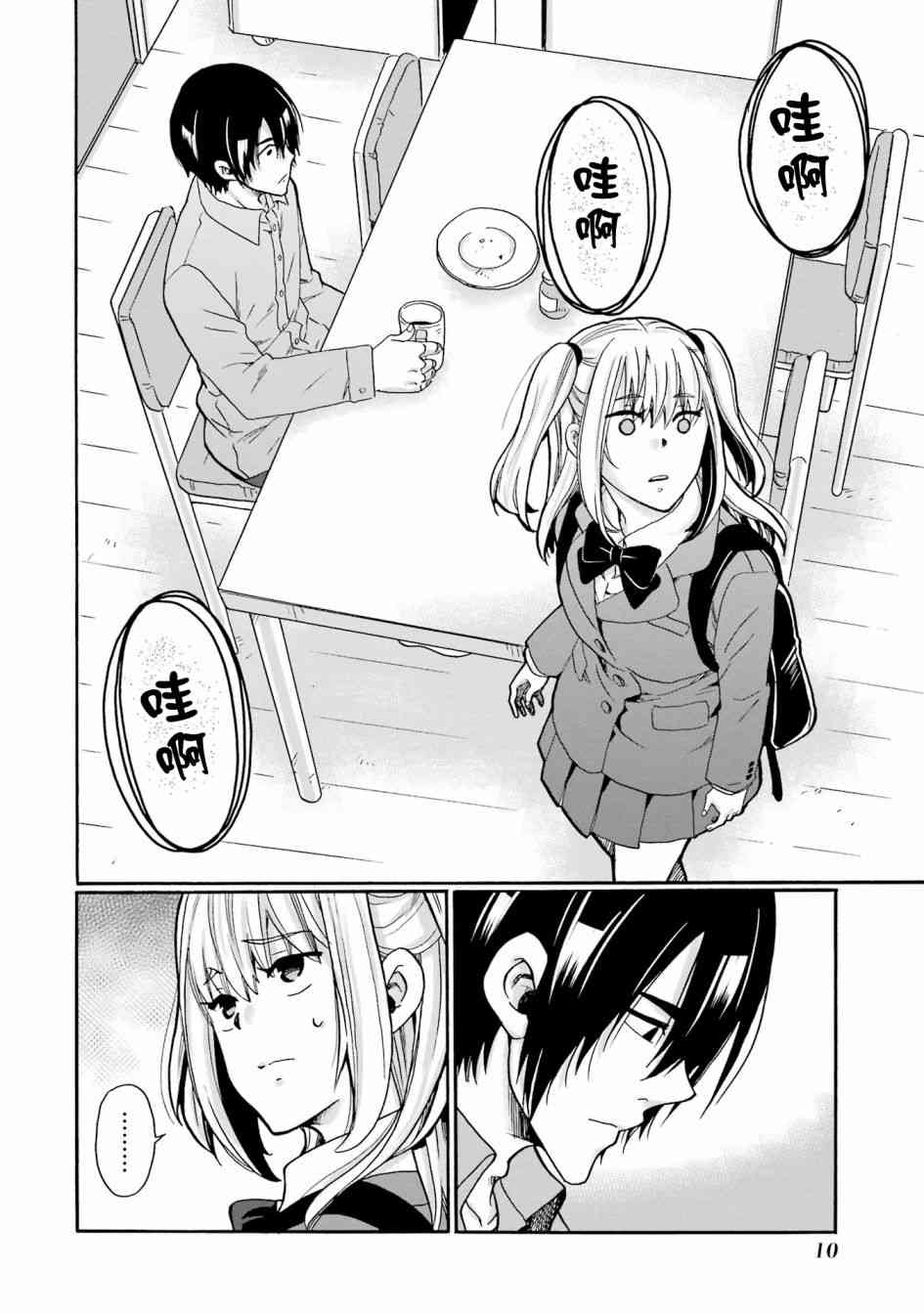 《视而不见，是一种罪吗？》第01话 第12页