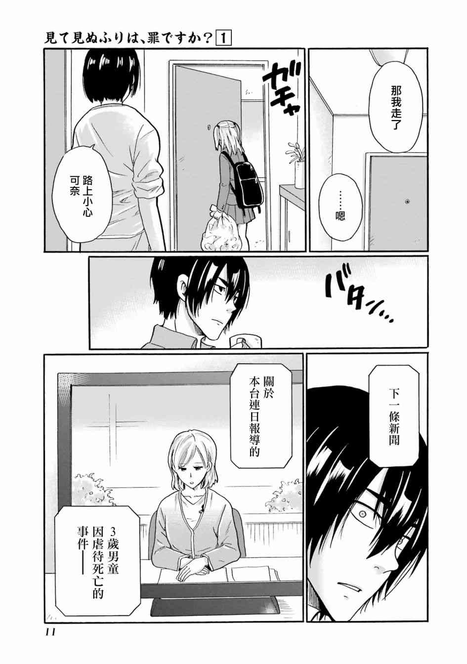 《视而不见，是一种罪吗？》第01话 第13页