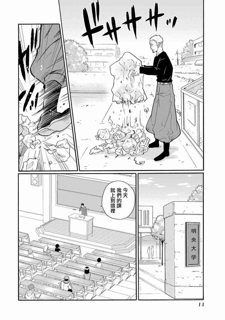 《视而不见，是一种罪吗？》第01话 第16页