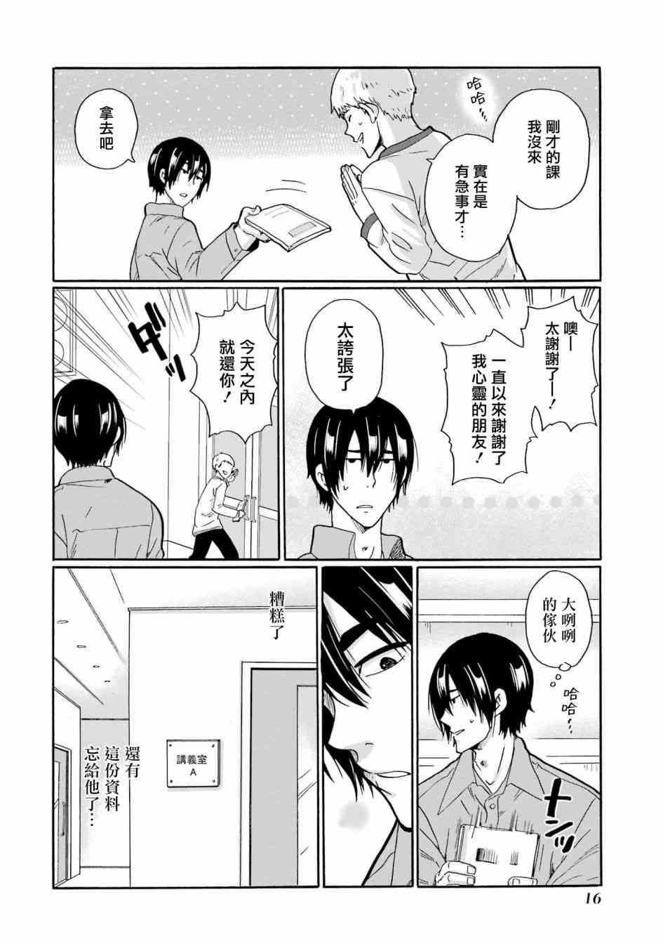《视而不见，是一种罪吗？》第01话 第18页