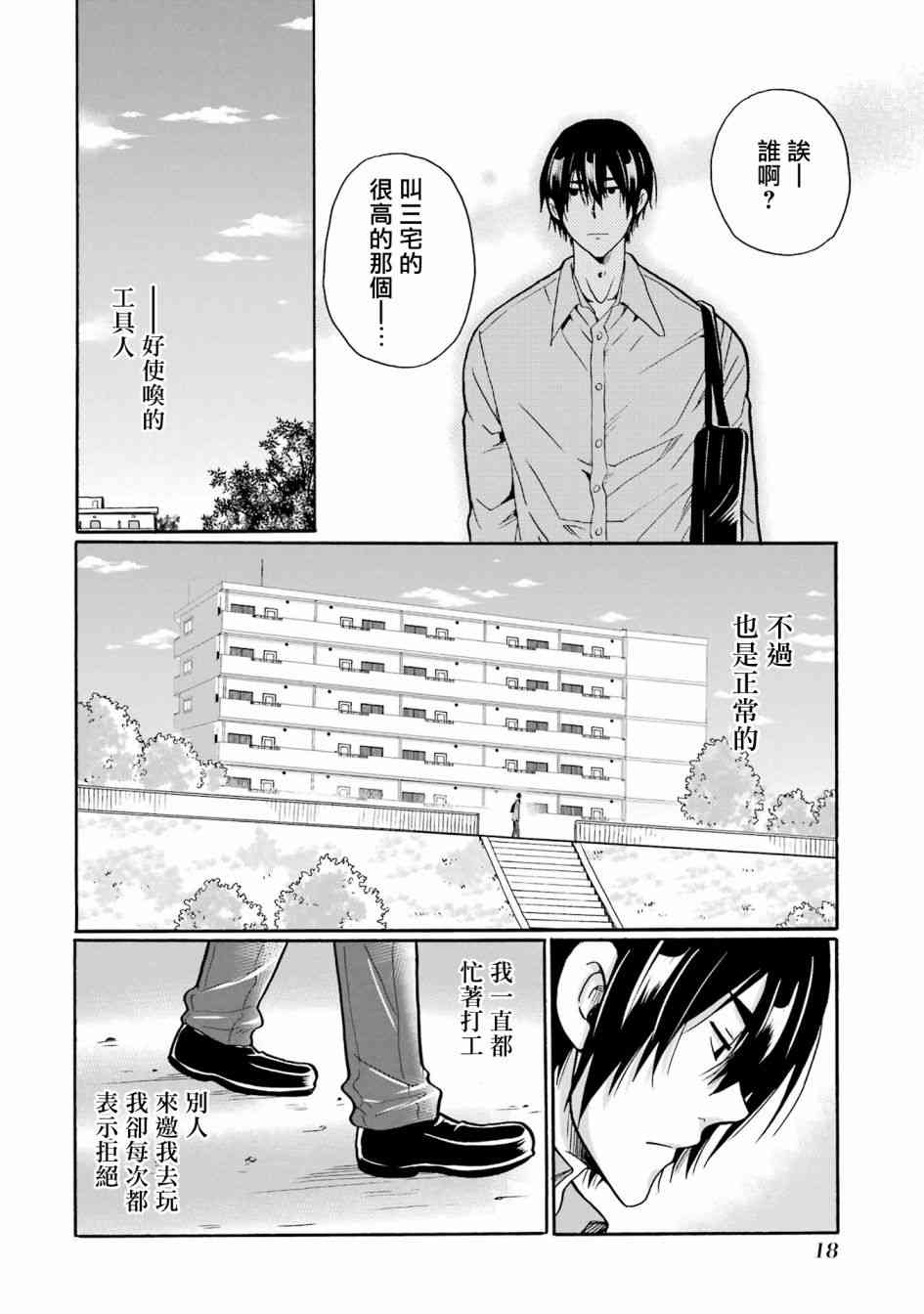 《视而不见，是一种罪吗？》第01话 第20页