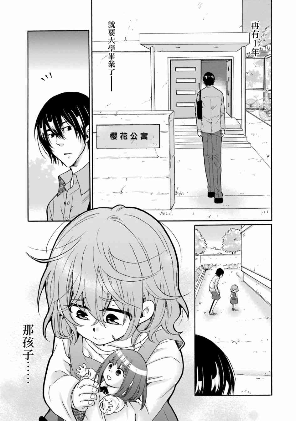 《视而不见，是一种罪吗？》第01话 第21页