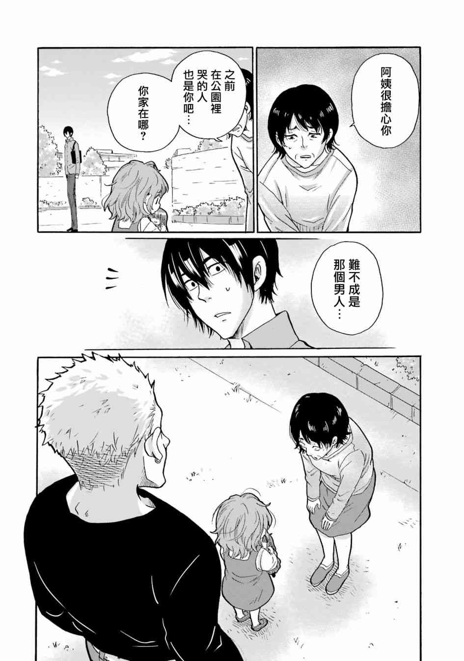 《视而不见，是一种罪吗？》第01话 第22页
