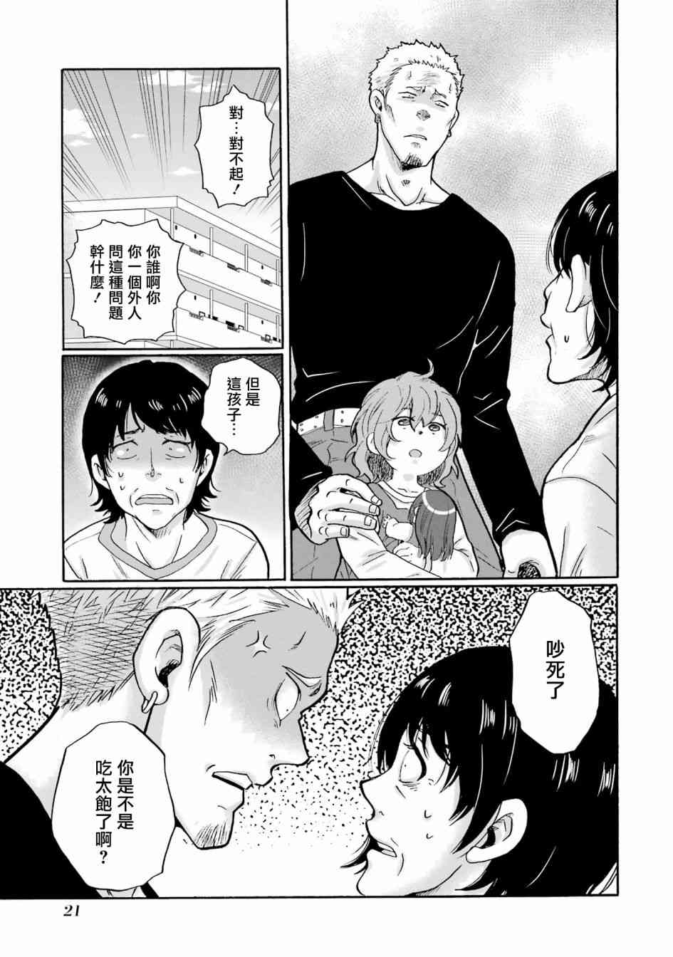《视而不见，是一种罪吗？》第01话 第23页