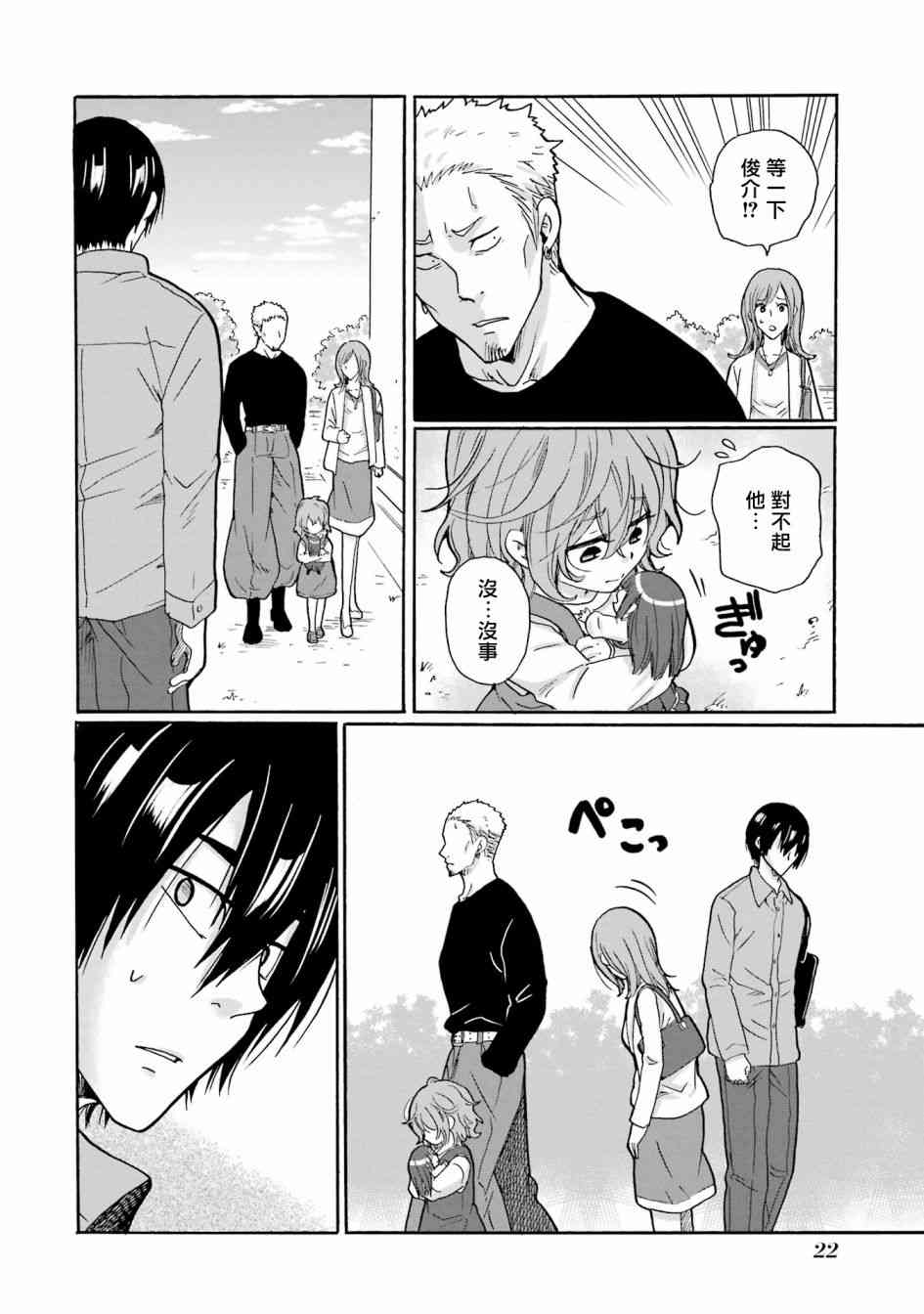 《视而不见，是一种罪吗？》第01话 第24页