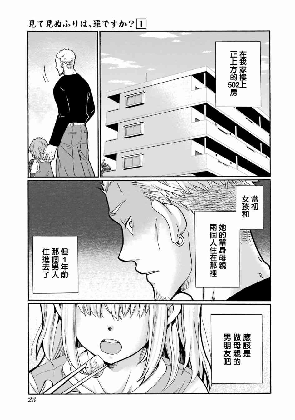 《视而不见，是一种罪吗？》第01话 第25页