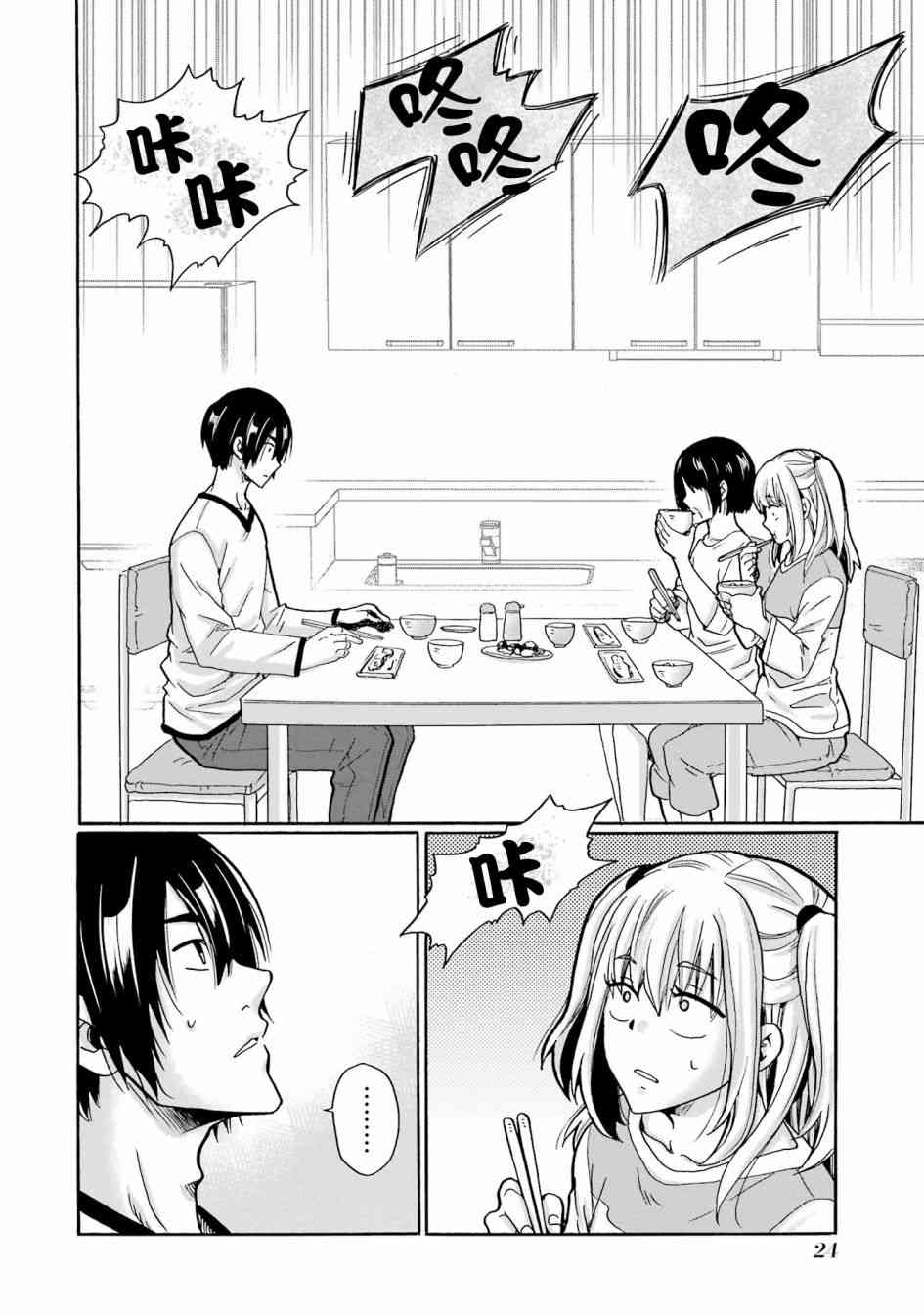 《视而不见，是一种罪吗？》第01话 第26页