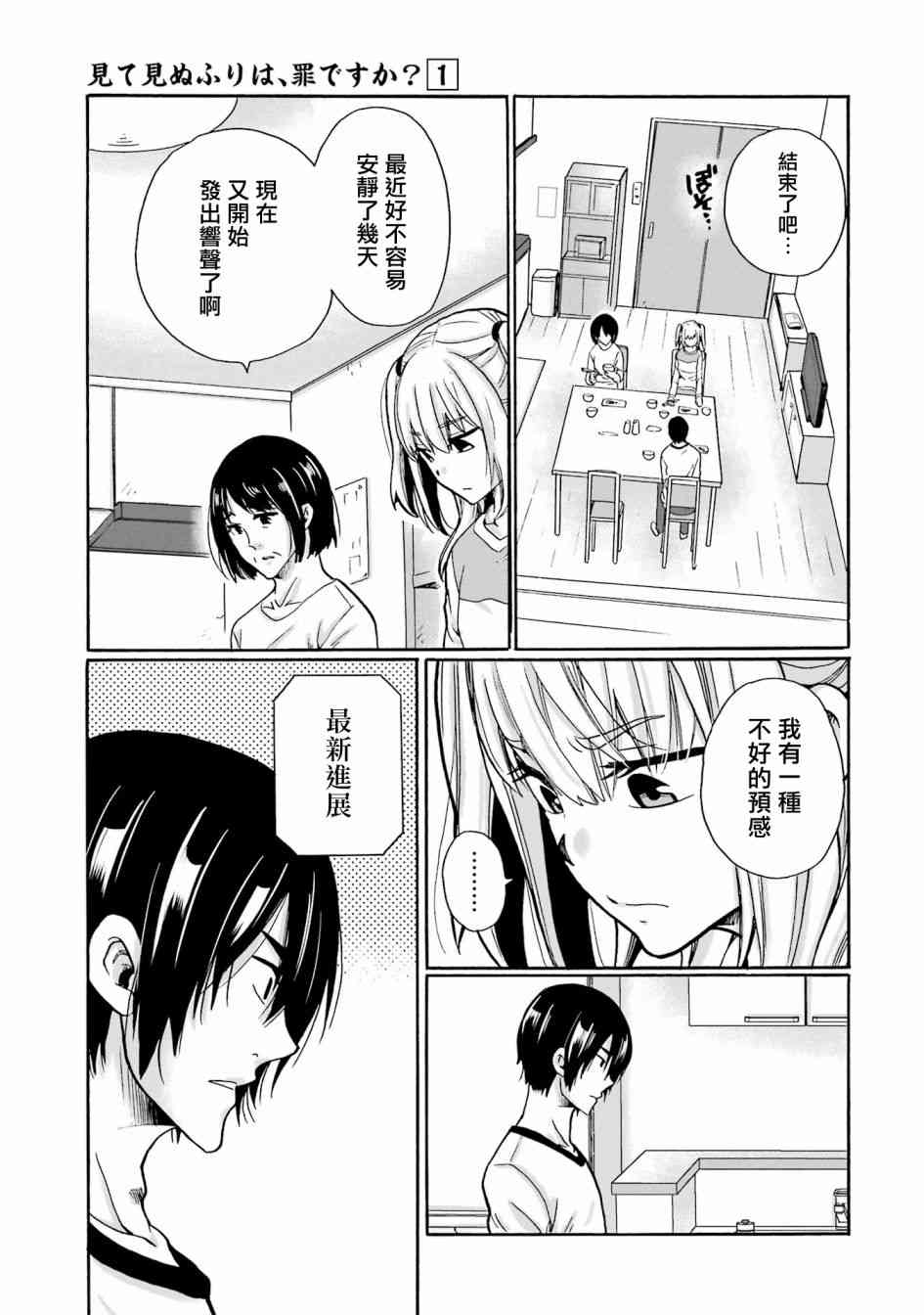 《视而不见，是一种罪吗？》第01话 第27页