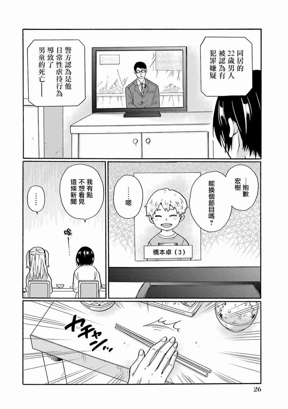 《视而不见，是一种罪吗？》第01话 第28页