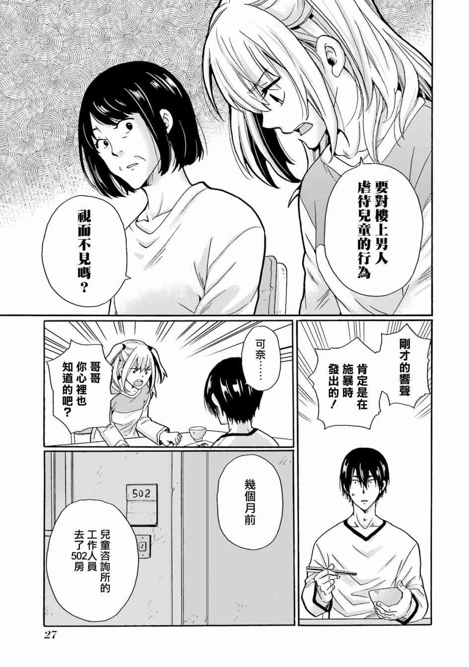 《视而不见，是一种罪吗？》第01话 第29页