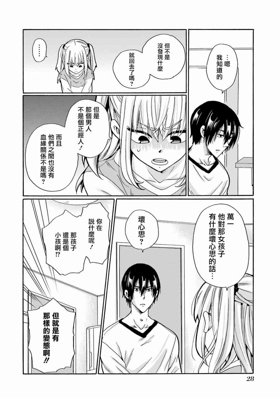 《视而不见，是一种罪吗？》第01话 第30页
