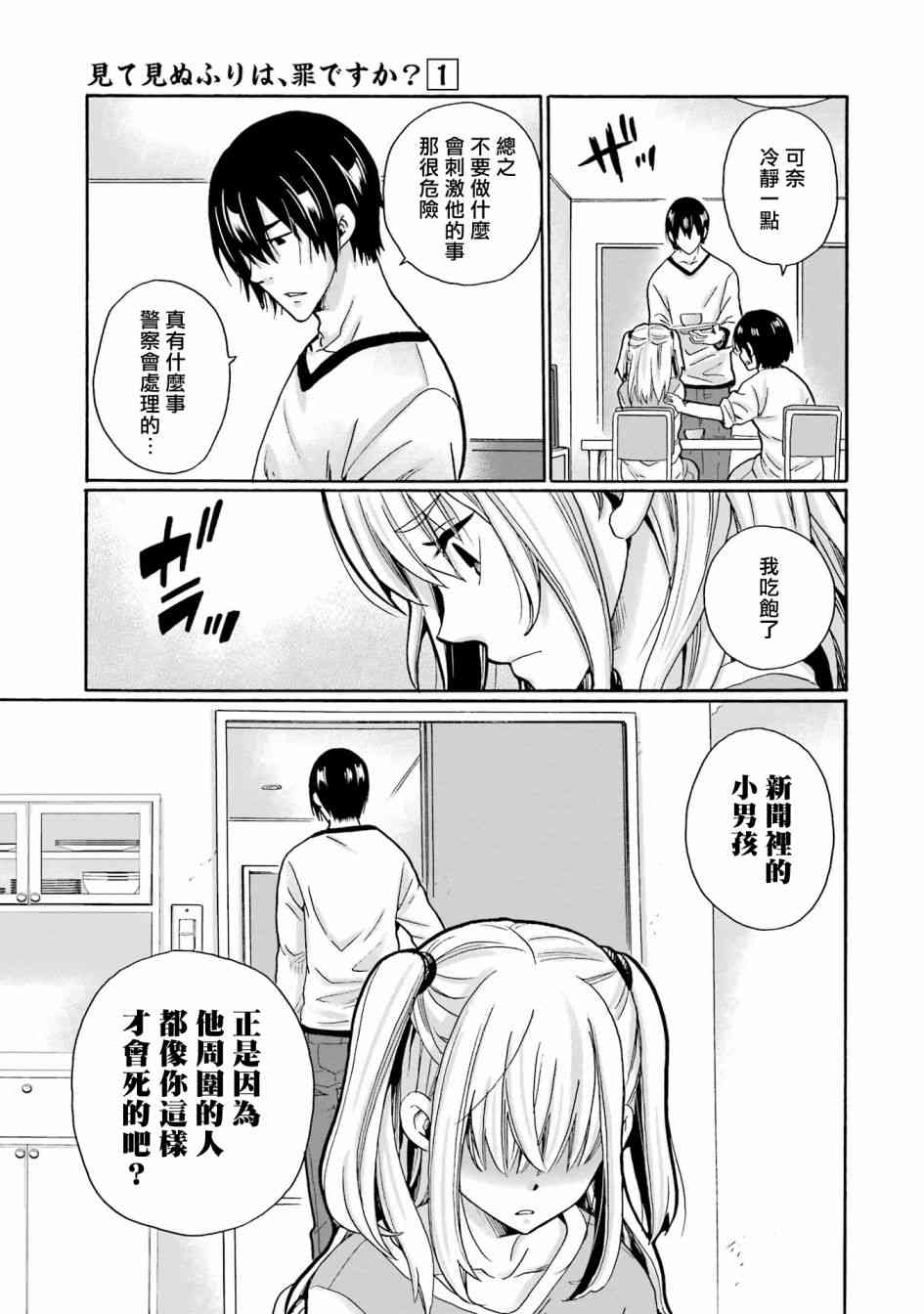 《视而不见，是一种罪吗？》第01话 第31页