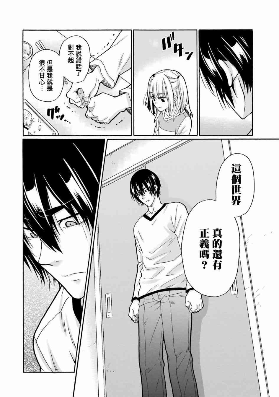 《视而不见，是一种罪吗？》第01话 第32页