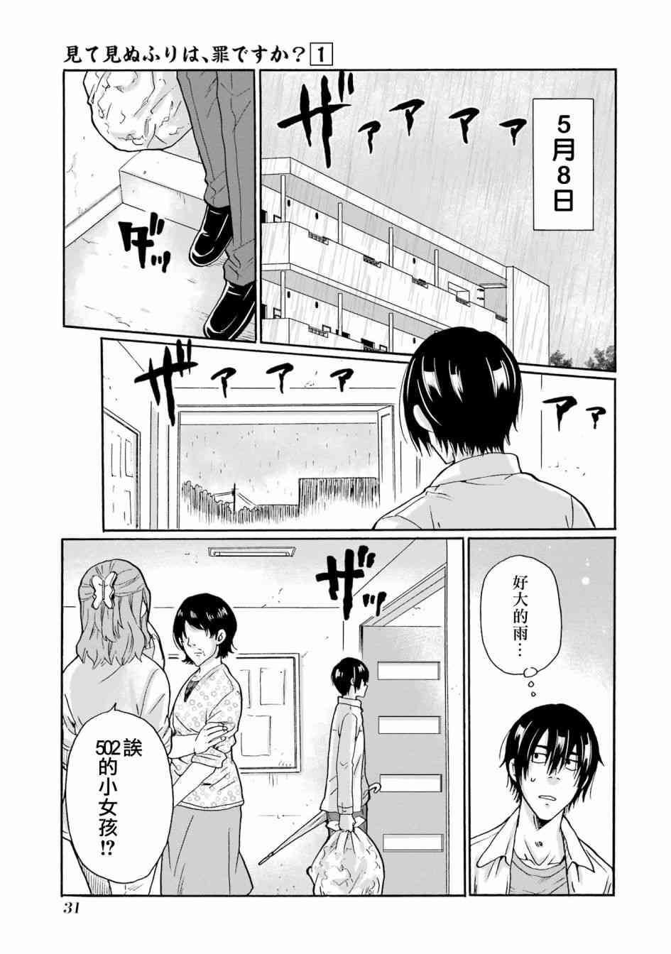《视而不见，是一种罪吗？》第01话 第33页