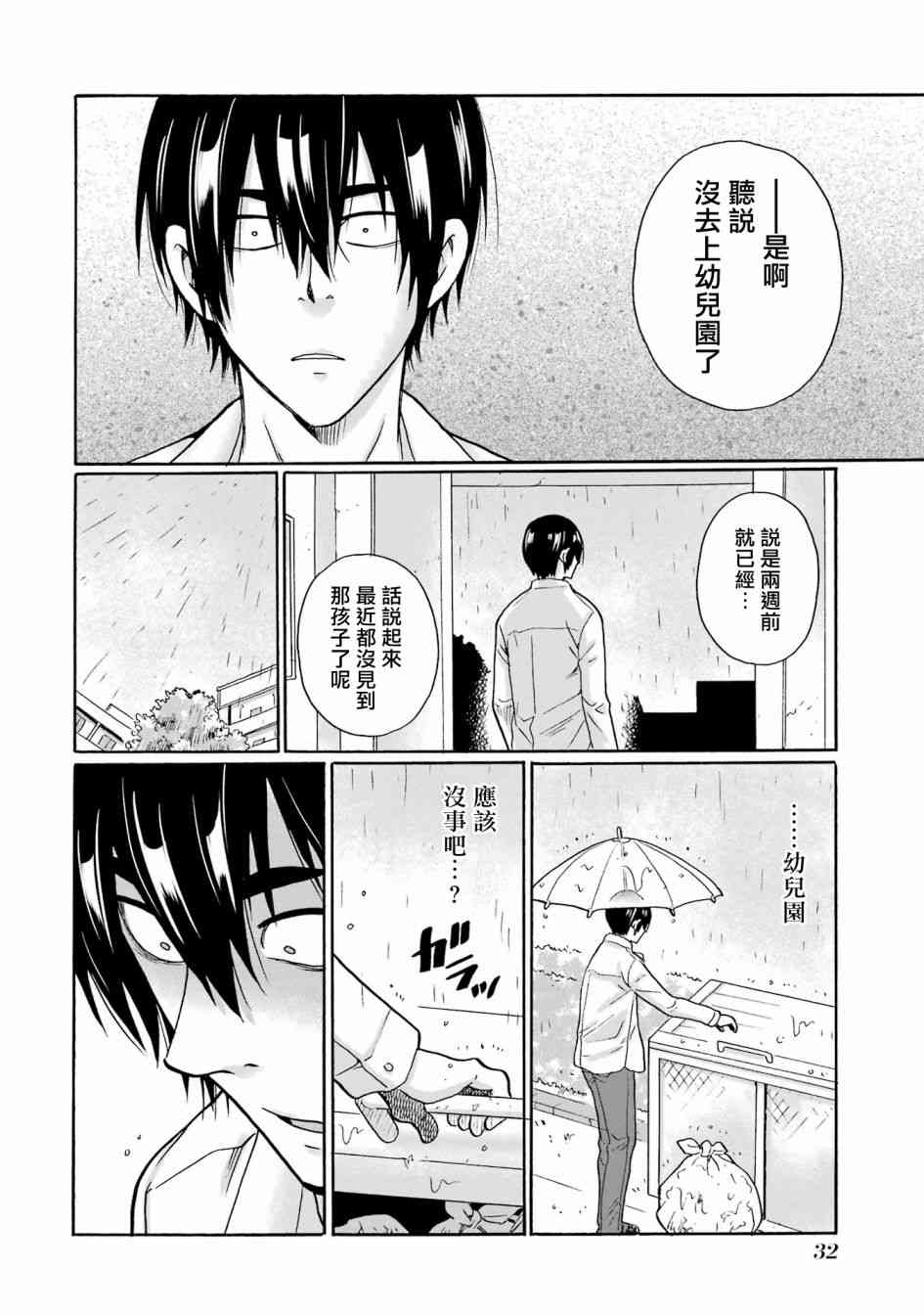 《视而不见，是一种罪吗？》第01话 第34页
