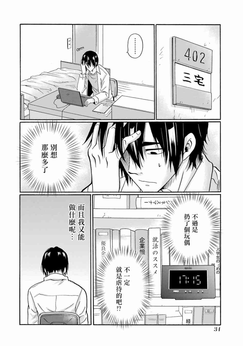 《视而不见，是一种罪吗？》第01话 第36页