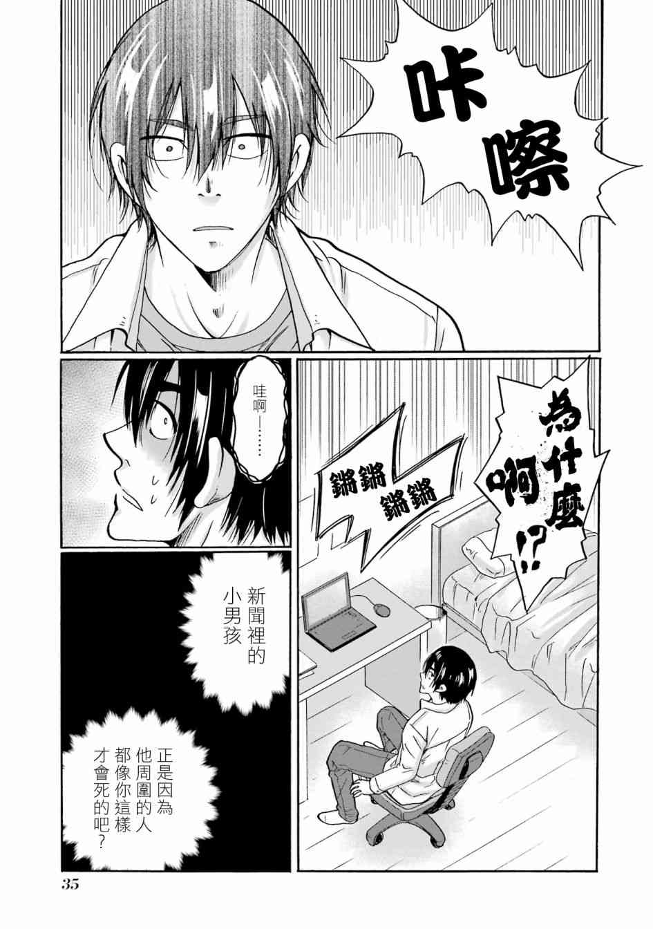 《视而不见，是一种罪吗？》第01话 第37页