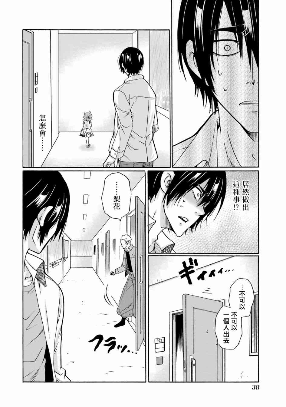 《视而不见，是一种罪吗？》第01话 第40页