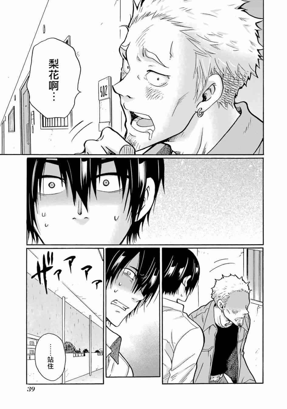 《视而不见，是一种罪吗？》第01话 第41页
