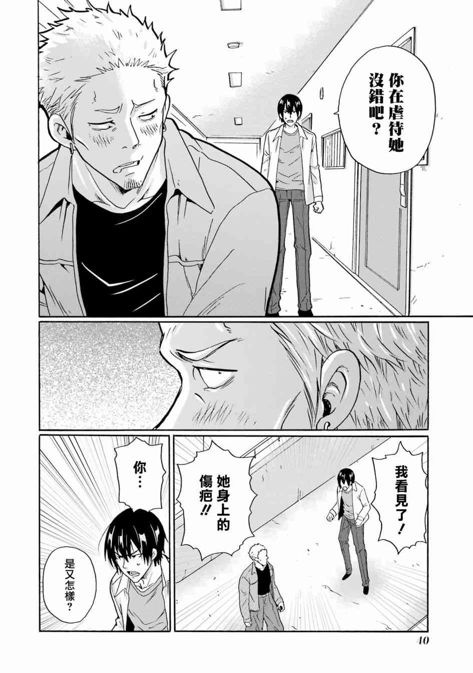 《视而不见，是一种罪吗？》第01话 第42页